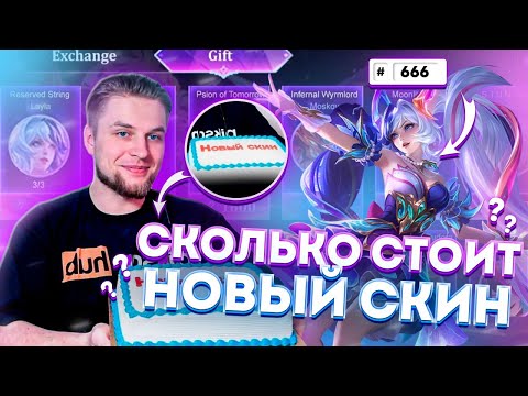 Видео: ПОТРАТИЛ 1000$ ЧТОБЫ ВЫБИТЬ ЛЕГЕНДАРНЫЙ СКИН НА ЛЕЙЛУ С НОМЕРОМ
