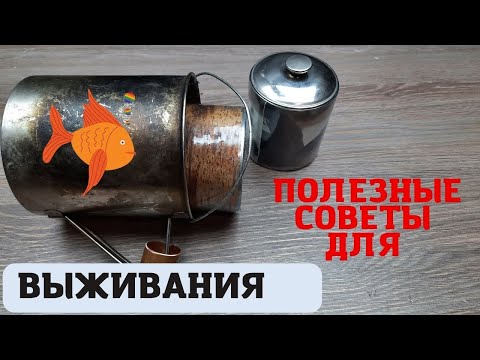 Видео: Как подготовить дешёвый  комплект для выживания .1-. ПОСУДА..