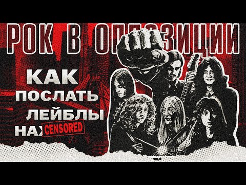 Видео: Незамеченная культура: Rock in Opposition