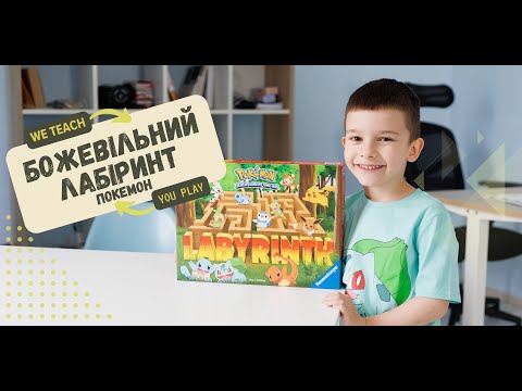 Видео: Божевільний Лабіринт. Покемон. Labyrinth. Pokemon від Ravensburger. Огляд гри та правил.