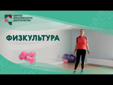 Видео: Физкультура | ЦМД "Братеево"