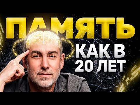 Видео: Как улучшить работу мозга в 9 раз. Сам в ШОКЕ от того, что узнал!