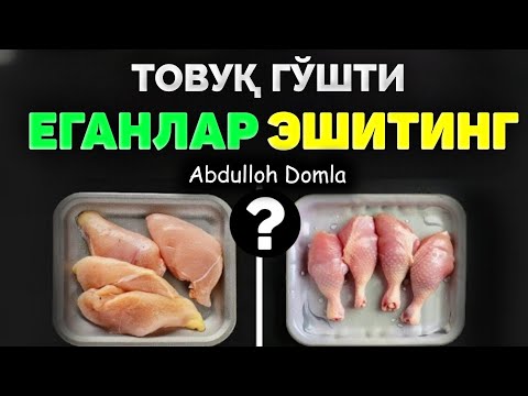 Видео: Динимиз харом қилган таомлар! |Абдуллох Домла |Abdulloh Domla |Ilmnuri 2025 #ilmnuri #abdullohdomla 