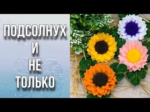 Видео: Как с помощью разной заливки превратить подсолнух, например, в анемон/Мыловарение