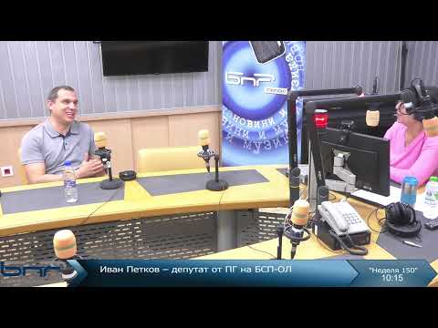 Видео: Иван Петков I Неделя 150 I 26.10.2025