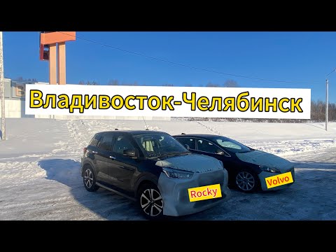 Видео: Перегон под заказ Владивосток-Челябинск покупка авто из Японии