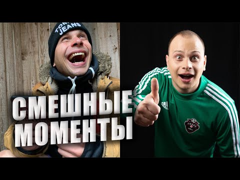 Видео: ФЕДОС - СМЕШНЫЕ МОМЕНТЫ