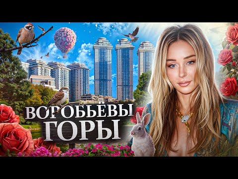 Видео: В гостях у Маши. Топовая квартира в Москве 400 кв м. ЖК Воробьевы Горы
