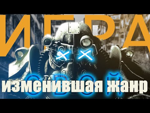 Видео: 15 лет спустя; Короче о Fallout 3