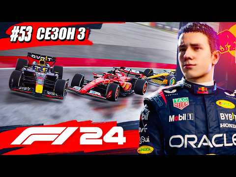 Видео: САМЫЙ СМЕШНОЙ ПИТСТОП - F1 24 Карьера #53