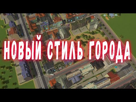 Видео: Cities Skylines #13 - Новый район - новые производства!