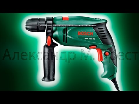 Видео: Bosch PSB 550 RE (Дрель)