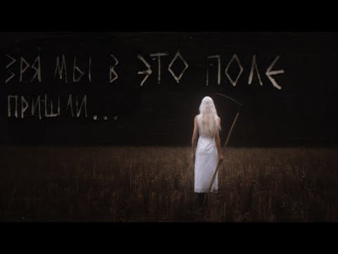 Видео: ЗРЯ МЫ В ЭТО ПОЛЕ ПРИШЛИ | ПОЛУДНИЦА.. Страшные истории на ночь