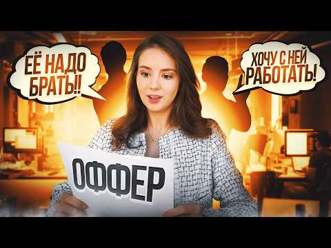 Видео: Как получить первый оффер в IT | Гайд | Как устроится на первую работу в IT