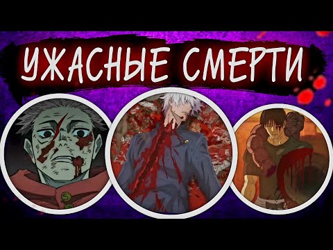 Видео: САМЫЕ СТРАШНЫЕ СМЕРТИ в МАГИЧЕСКОЙ БИТВЕ !