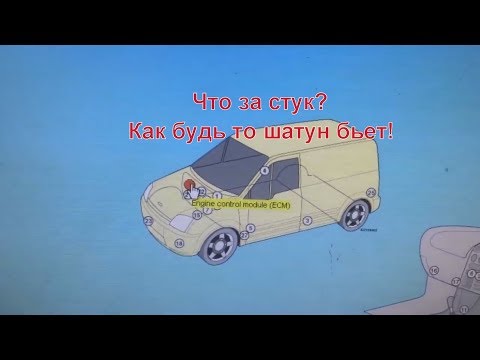 Видео: Поставили диагноз стук шатуна ϟ оказалось совсем другое  ϟ  форд транзит коннект туарено