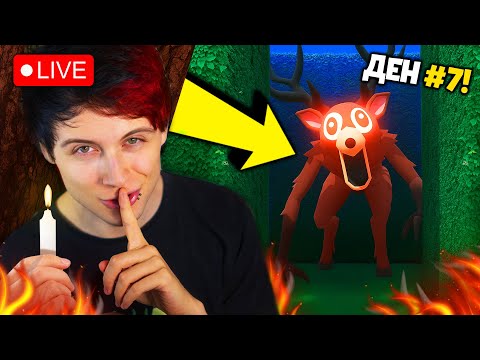 Видео: 🔴 ОЦЕЛЯВАМ 99 НОЩИ В ОБЛАДАН ЛАБИРИНТ! 🔴 ( 99 Nights in the Forest )