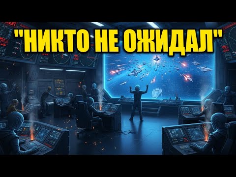 Видео: Они думали, что помощь не придёт… пока не появилась Величайшая Армада Земли! | HFY