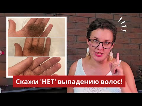 Видео: Как остановить выпадение волос: натуральные методы, которые работают