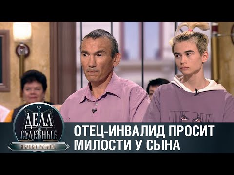 Видео: Дела судебные с Алисой Туровой. Яблоко раздора. Эфир от 14.03.24