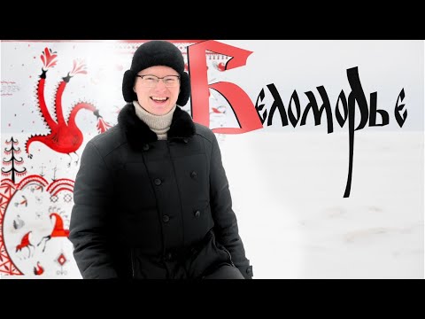 Видео: Архангельск. Самобытный Север.