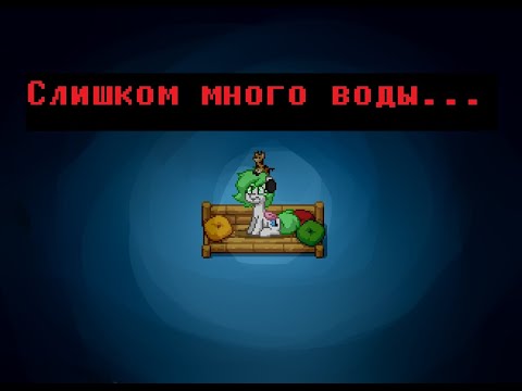 Видео: ПОШЁЛ НА ИГРУ ПОЛ ЭТО ЛАВА?! | ПОНИ ТАУН