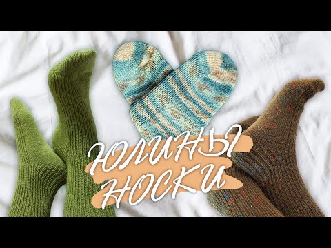 Видео: Носки от мыска в моем варианте. МК. Нестандартный мысок, глубокая пятка, авторское закрытие петель