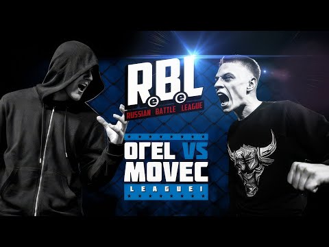 Видео: RBL: ОГЕL VS MOVEC (LEAGUE1, RUSSIAN BATTLE LEAGUE)