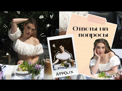 Видео: Отвечаю на ваши вопросы