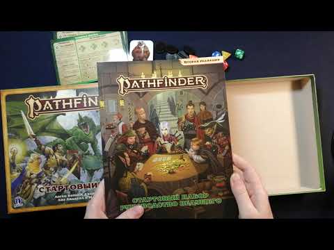 Видео: РАСПАКОВКА "Pathfinder Стартовый набор"
