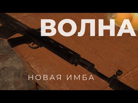 Видео: STALCRAFT X НОВАЯ ИМБИЩА СВУ ВОЛНА