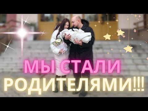 Видео: У нас родилась доченька! Партнёрские роды.