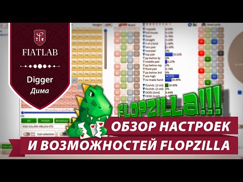 Видео: Flopzilla PRO — обзор, настройки и возможности программы #fiatlab #фиатлаб #flopzilla #флопзилла