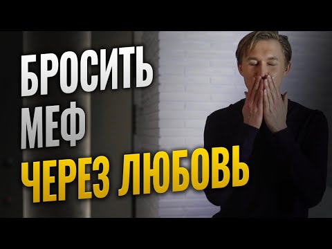 Видео: БРОСИТЬ ЧЕРЕЗ ЛЮБОВЬ К СЕБЕ