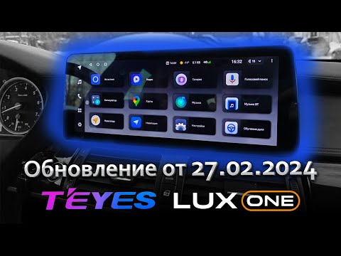 Видео: ВАЖНЫЕ обновления в новой прошивке TEYES LuxOne. Обзор новой версии.