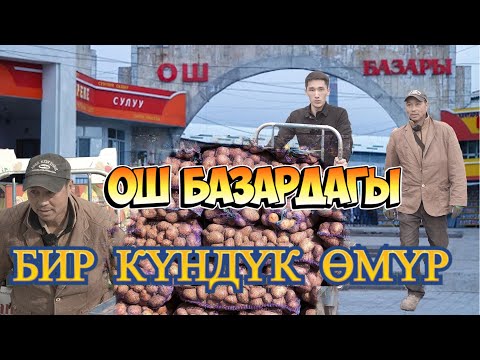 Видео: Тачкист канча акча табат?