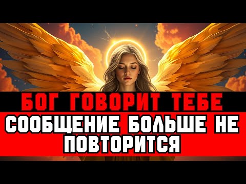 Видео: ИЗБРАННЫЕ, это ПОСЛАНИЕ больше не повторится — слушайте ВНИМАТЕЛЬНО