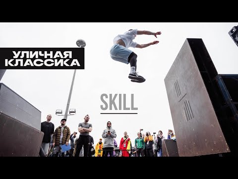Видео: Паркур в Сочи / ДЕНЬ 1 / СКИЛЛ