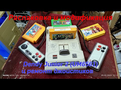 Видео: Распаковка и модификация Dendy Junior 2 (UM6561) и ремонт джойстиков (Перезалив).