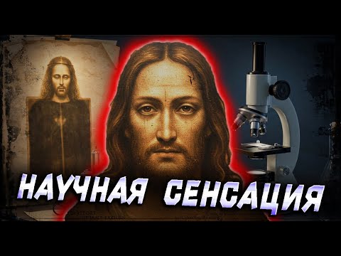 Видео: Туринская плащаница: почему ученые 50 лет молчали о результатах экспертизы