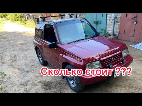 Видео: Сколько стоит переварить старый авто ? Suzuki escudo финал