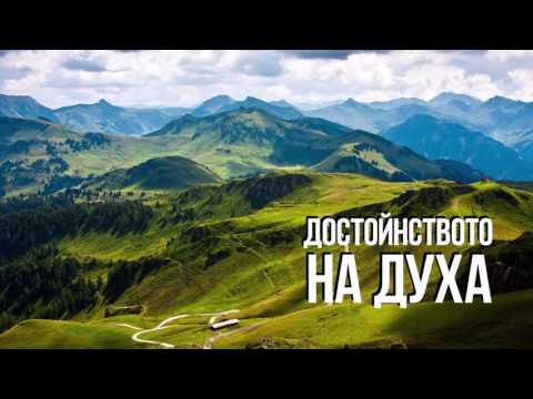 Видео: Богатият Път: Не омаловажавайте нито себе си, нито другите. Така ще бъдете винаги удовлетворени.