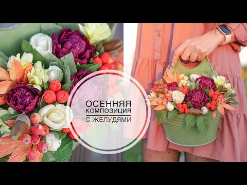 Видео: Flower arrangement in a flowerpot / Цветочная композиция в кашпо / DIY TSVORIC