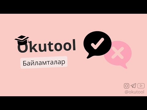Видео: 14.🔗 Англис тилиндеги байламталар - Conjunctions in English