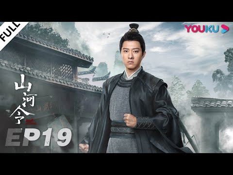 Видео: RUSSUB【Далекие странники】EP19 |Исторический/Уся| Чжан Чжэхань/ Гун Цзюнь/ Чжоу Е/ Ма Вэньюань| YOUKU