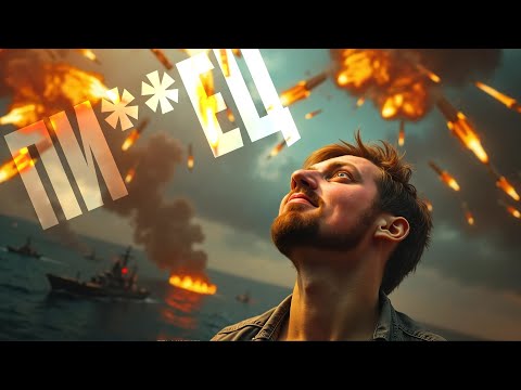 Видео: КОРАБЛЬ АПОКАЛИПСИСА ⚓ Мир Кораблей