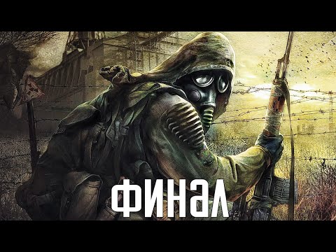 Видео: S.T.A.L.K.E.R.: Shadow Of Chernobyl. Прохождение 4. Сложность "Мастер / Master".