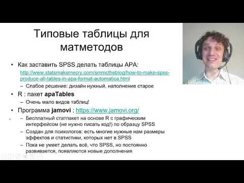 Видео: 08 07 Описание данных по стандартам APA