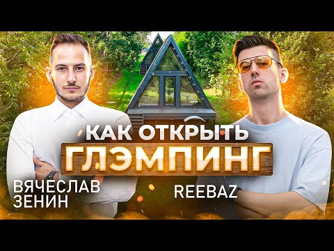 Видео: КАК ОТКРЫТЬ ГЛЭМПИНГ пошаговая инструкция. Сколько можно заработать