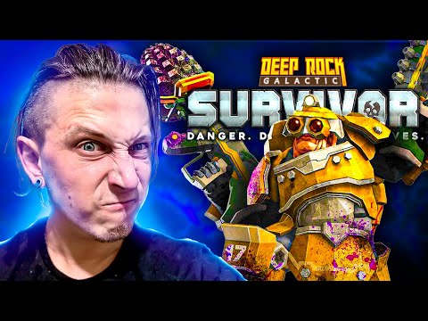 Видео: МЕСТЬ БУРИЛЬЩИКА В Deep Rock Galactic: Survivor #11